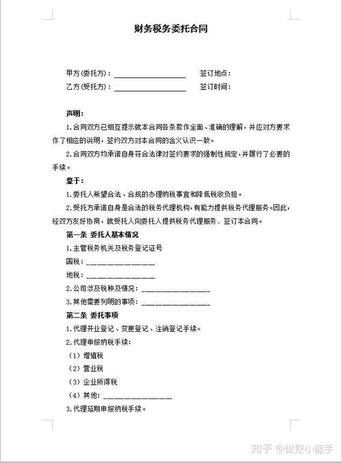 代理記賬與代辦服務(wù)合同范本