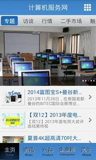 計(jì)算機(jī)服務(wù)網(wǎng)下載 開啟計(jì)算機(jī)網(wǎng)絡(luò)開發(fā)與服務(wù)的便捷之門